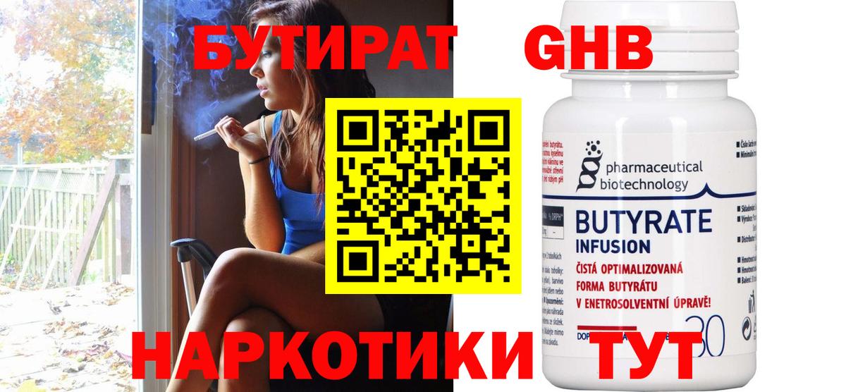 БУТИРАТ 1.4BDO  Вход с VPN  Алатырь 