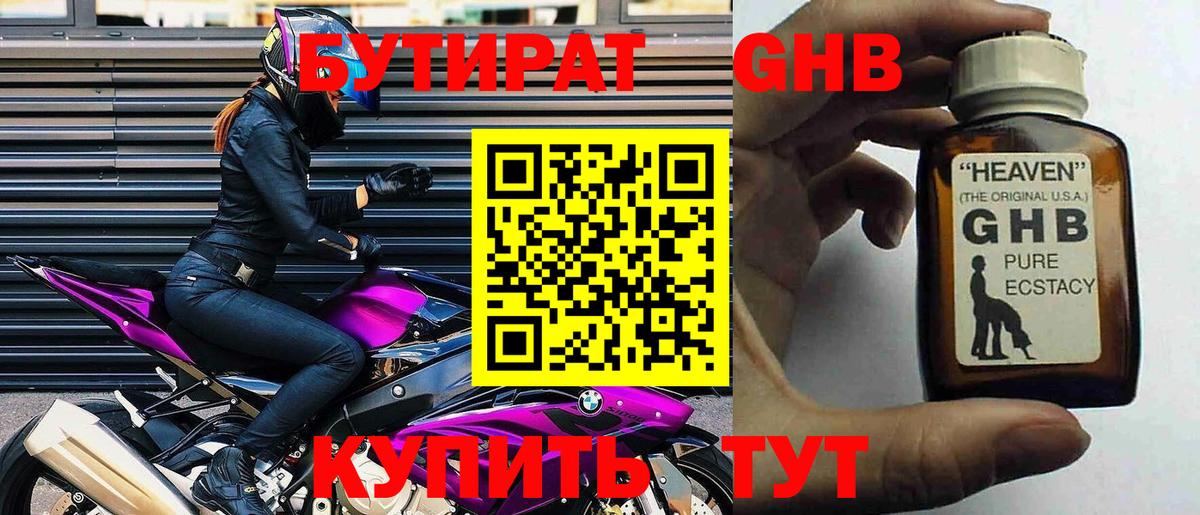 Бутират Butirat Алатырь