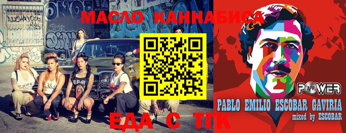 Еда ТГК конопля  Вход с VPN  Алатырь 