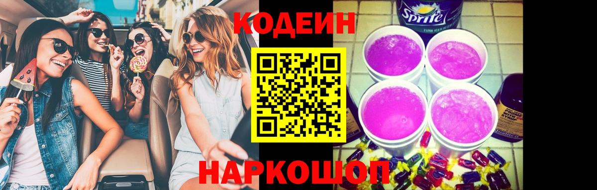 Алатырь  Кодеиновый сироп Lean напиток Lean (лин)  Вход с VPN  Codein Purple Drank 