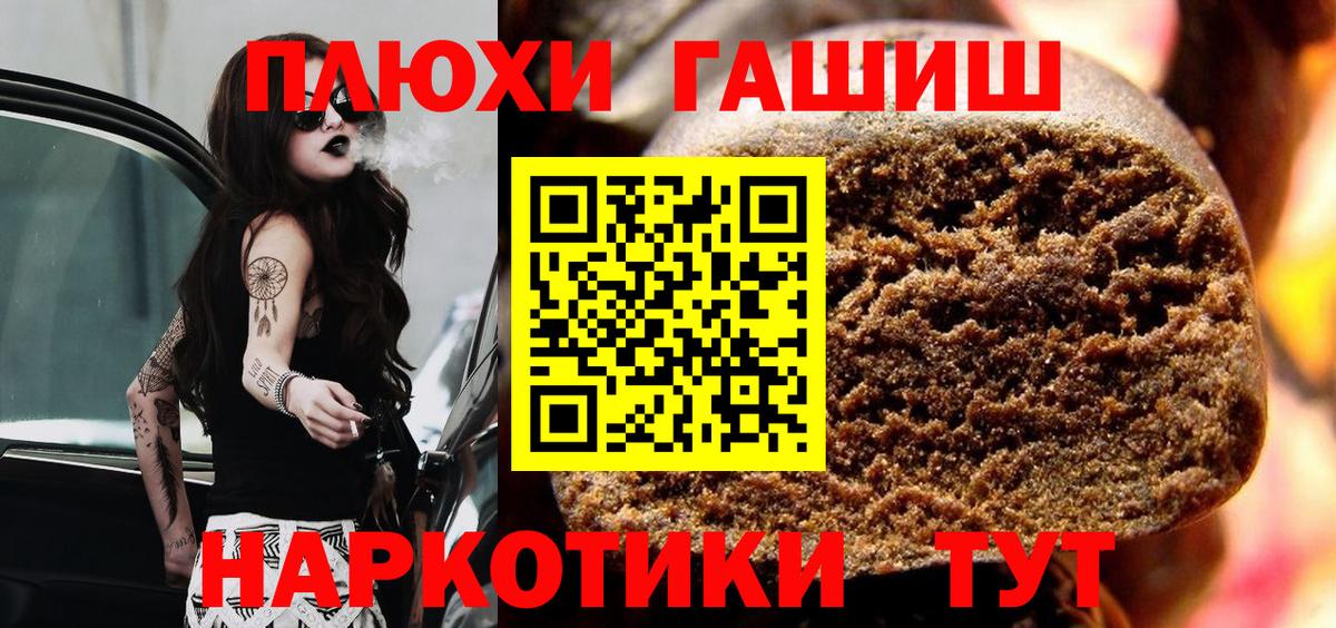 ГАШИШ гашик  Гашиш  Алатырь  ГАШИШ VHQ  Вход с VPN 